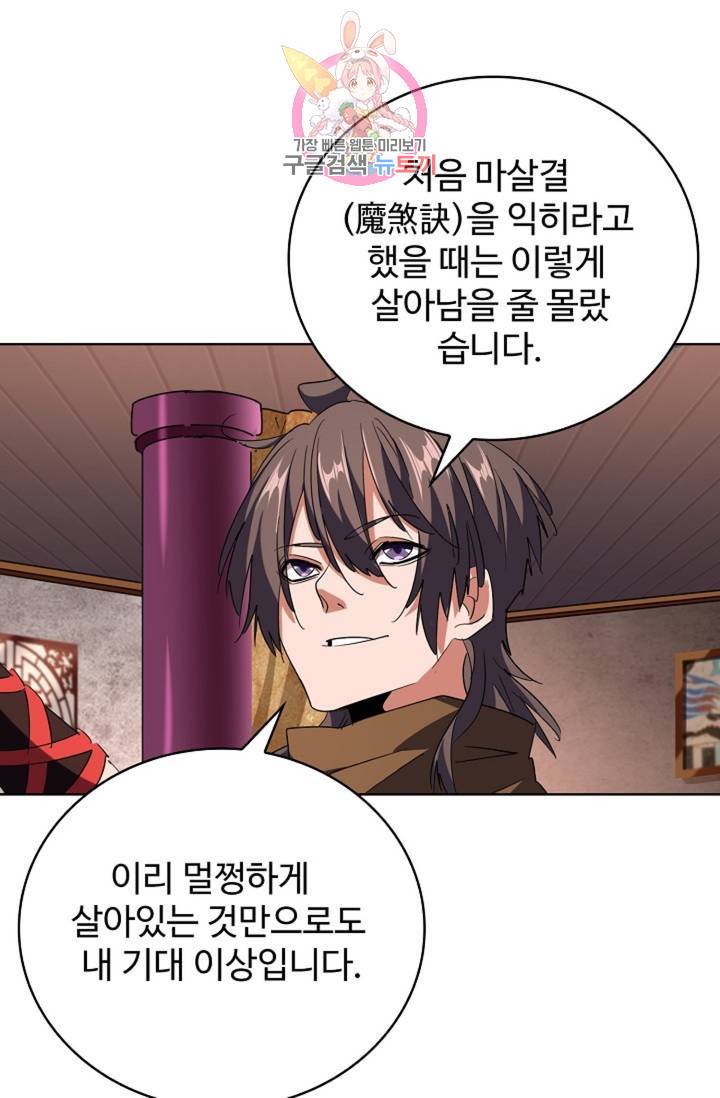 마황의 귀환 220화 28