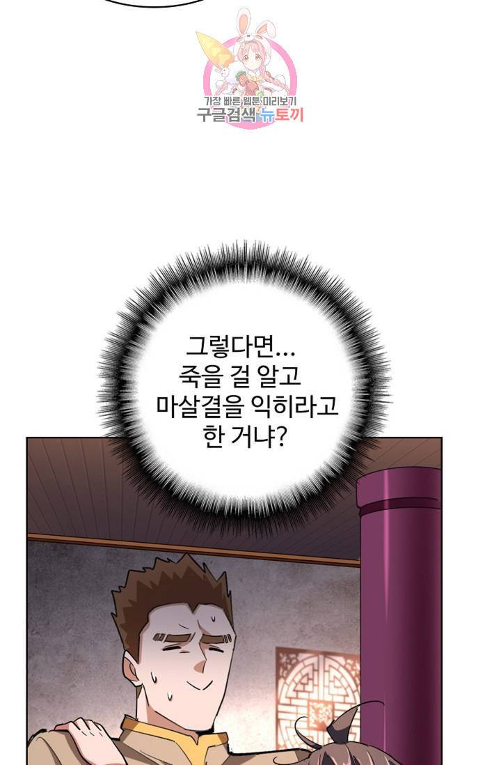 마황의 귀환 220화 29