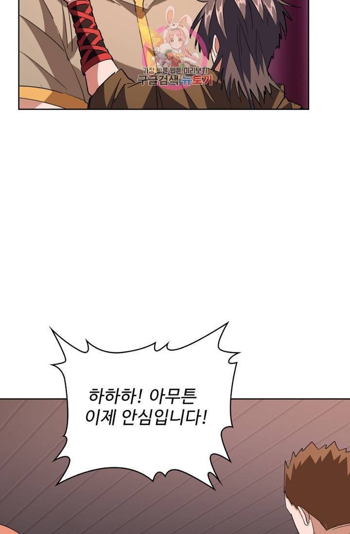 마황의 귀환 220화 30