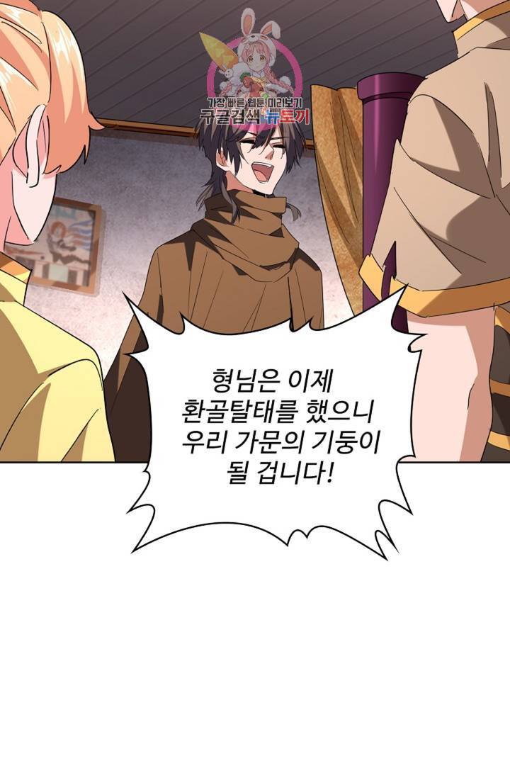 마황의 귀환 220화 31