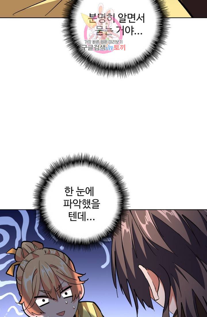 마황의 귀환 220화 36