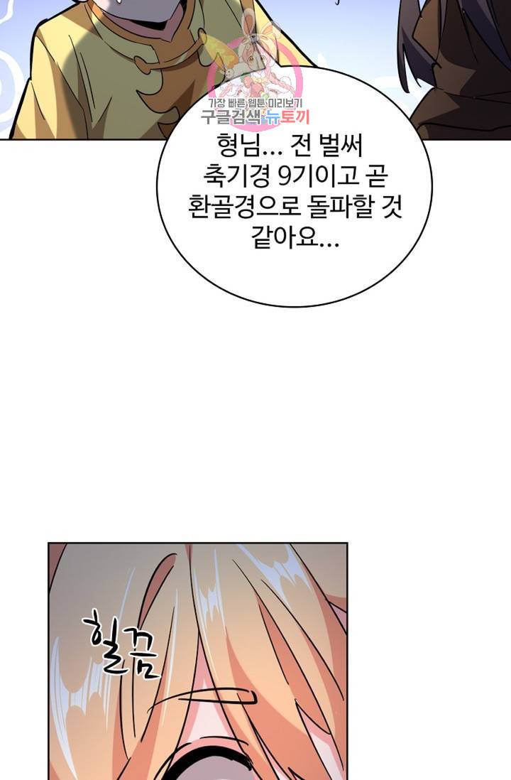 마황의 귀환 220화 37