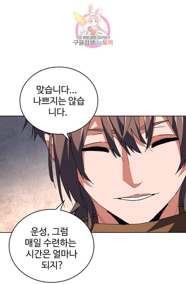 마황의 귀환 220화 41