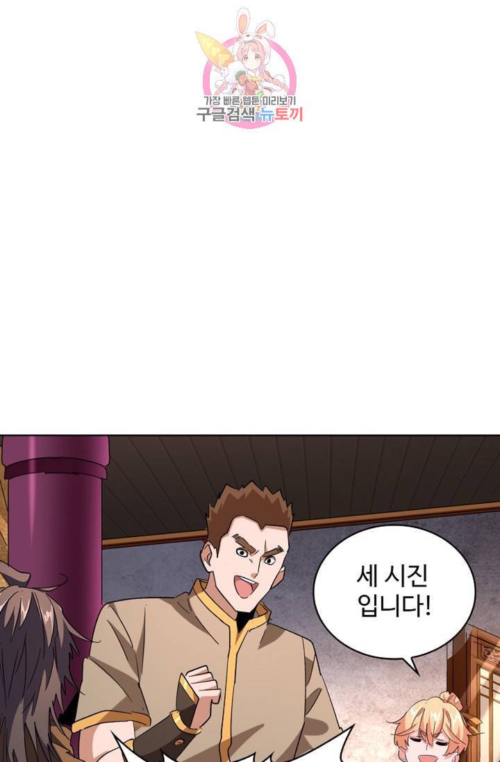 마황의 귀환 220화 42