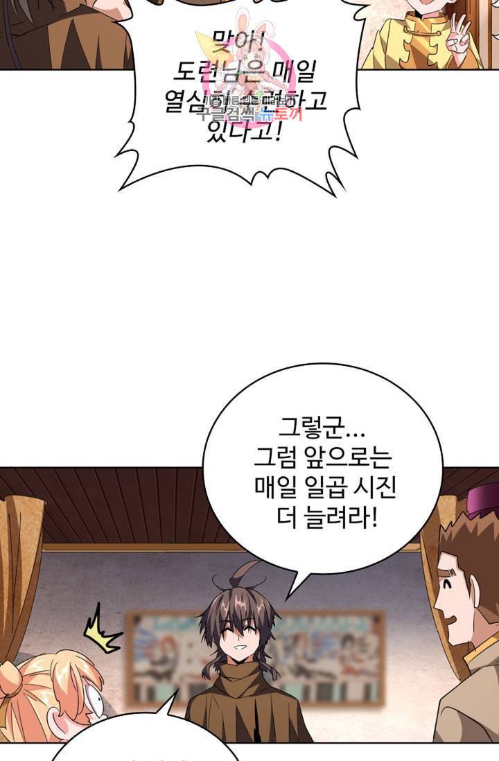 마황의 귀환 220화 43