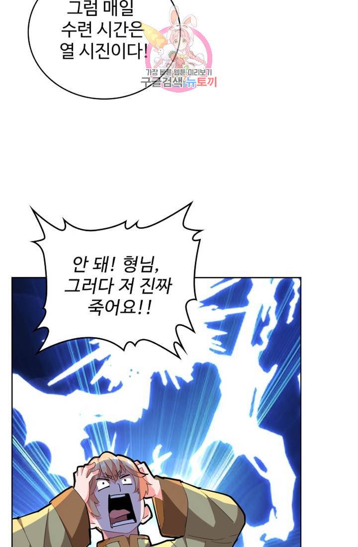 마황의 귀환 220화 44