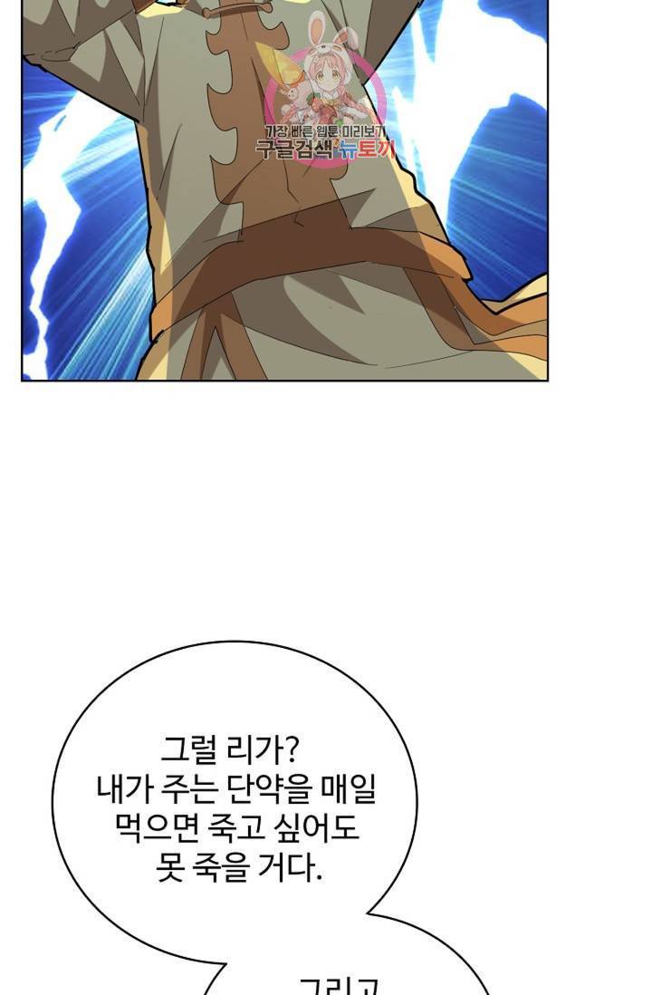 마황의 귀환 220화 45