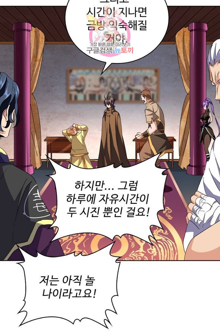 마황의 귀환 220화 46