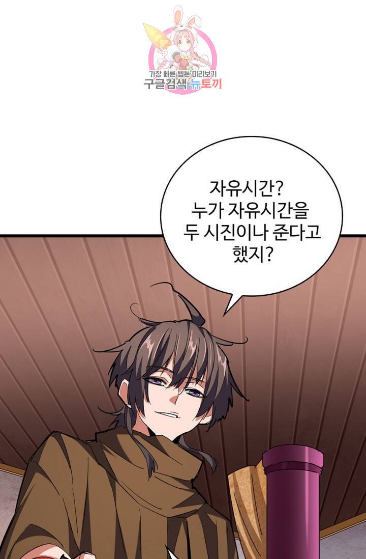 마황의 귀환 220화 47