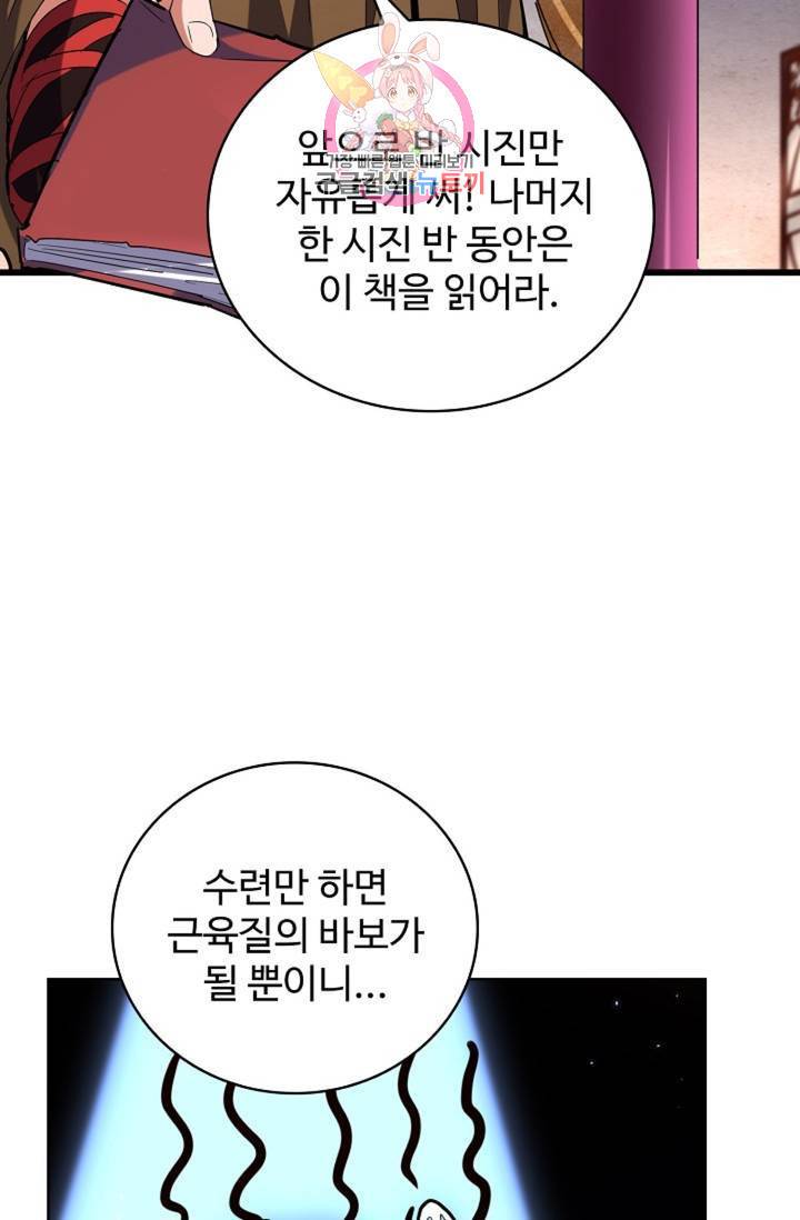 마황의 귀환 220화 48