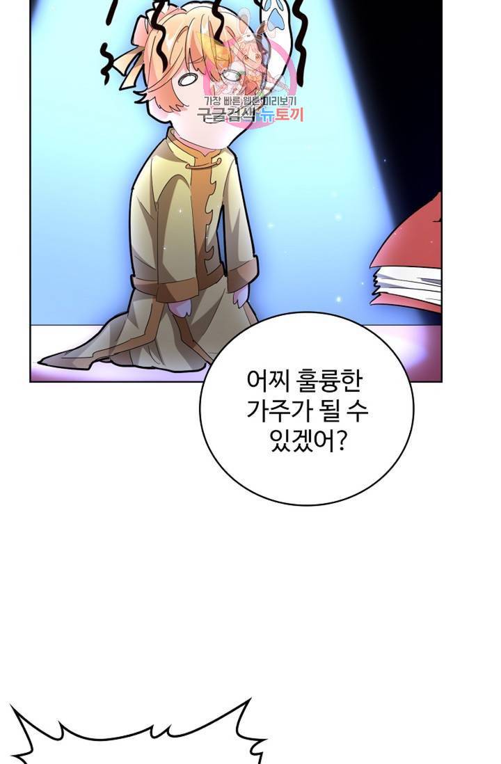 마황의 귀환 220화 49