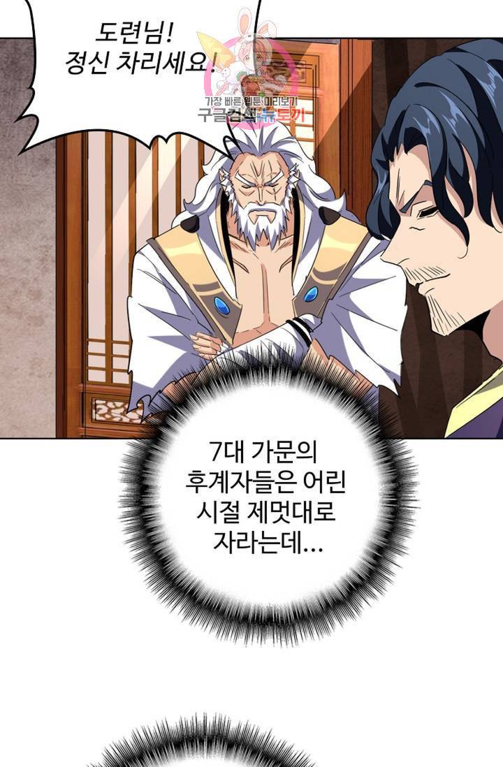마황의 귀환 220화 50