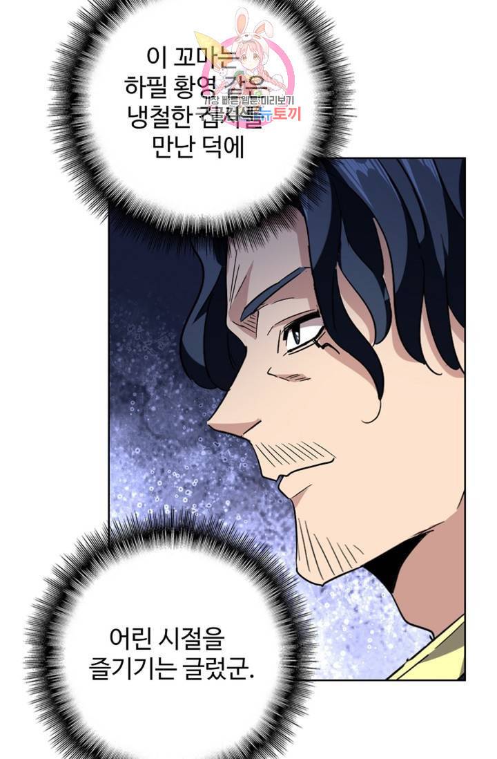 마황의 귀환 220화 51