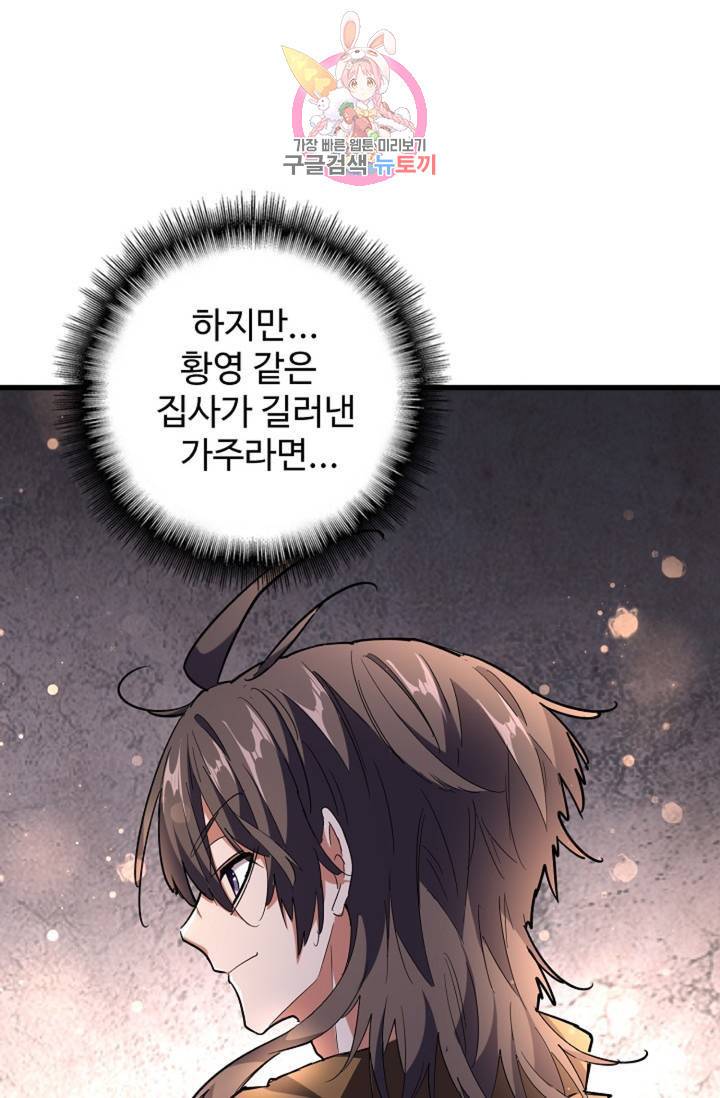 마황의 귀환 220화 53