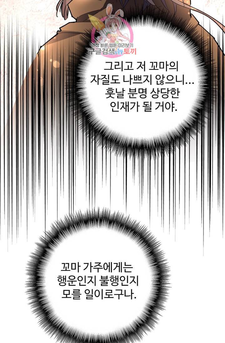 마황의 귀환 220화 54