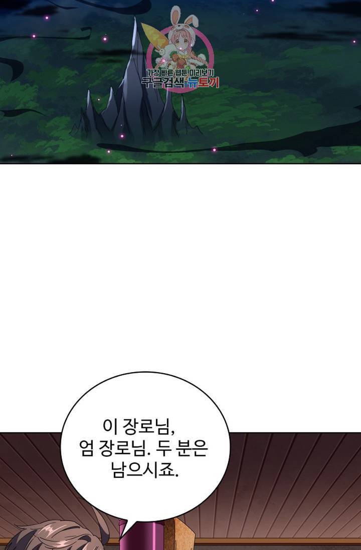 마황의 귀환 220화 56