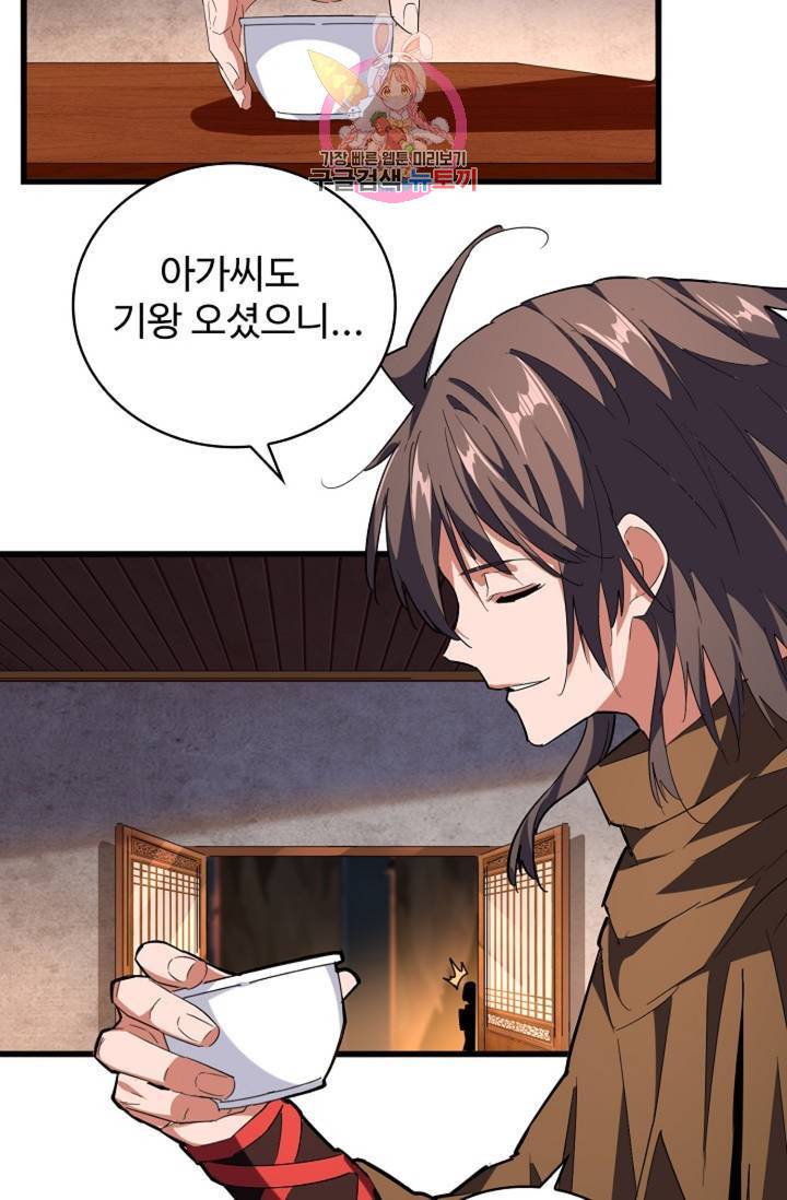 마황의 귀환 220화 58