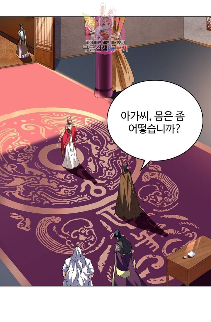 마황의 귀환 220화 60
