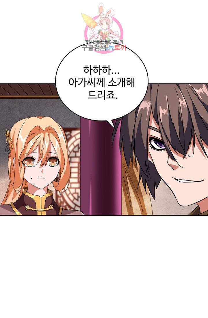 마황의 귀환 220화 62