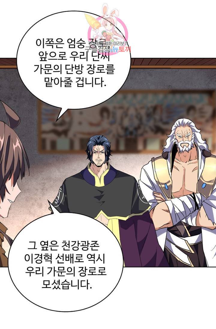 마황의 귀환 220화 63