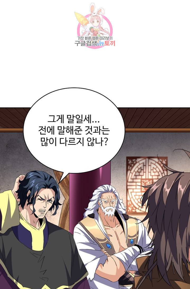 마황의 귀환 220화 68