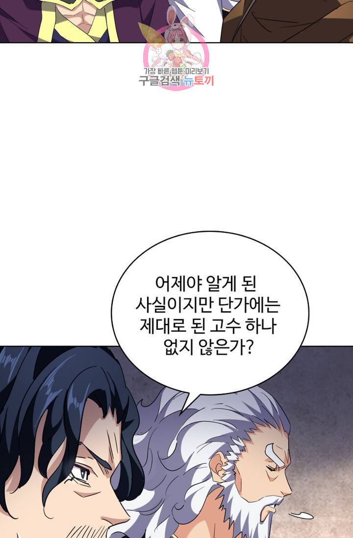 마황의 귀환 220화 69