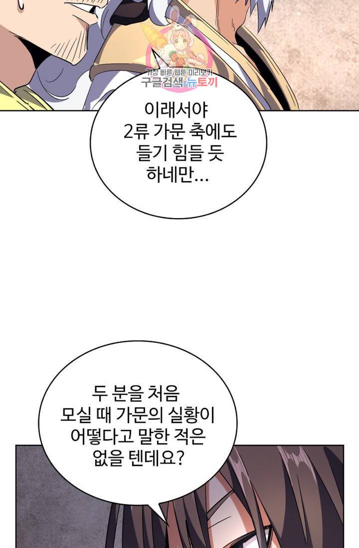마황의 귀환 220화 70