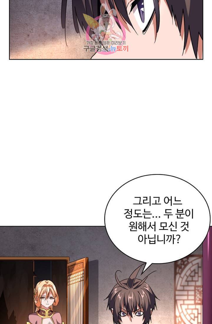 마황의 귀환 220화 71