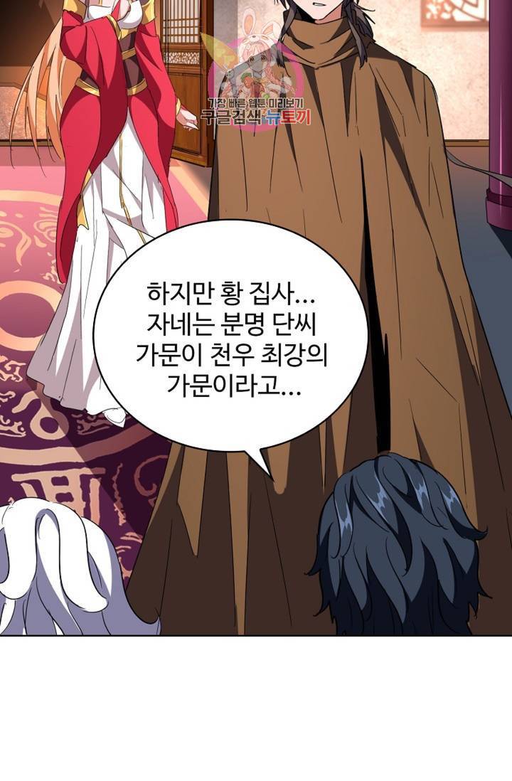 마황의 귀환 220화 72
