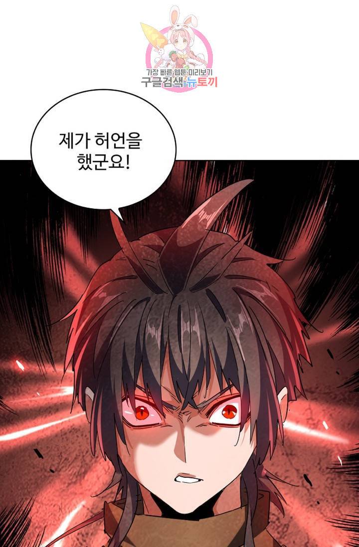 마황의 귀환 220화 73