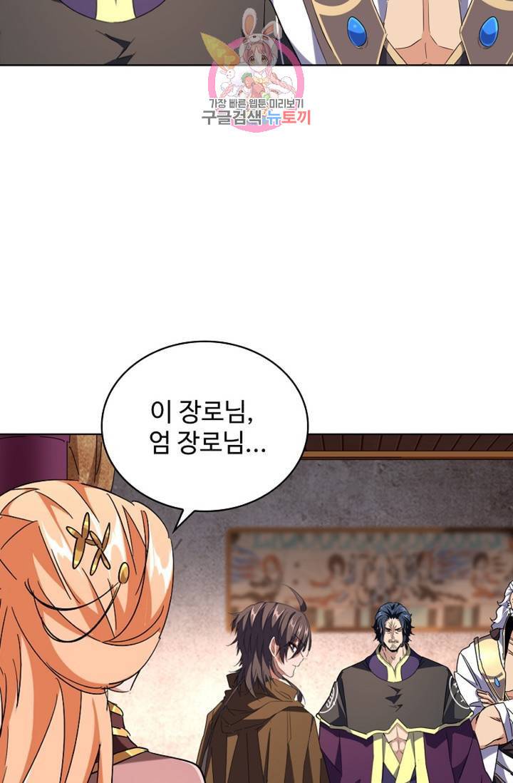 마황의 귀환 220화 75