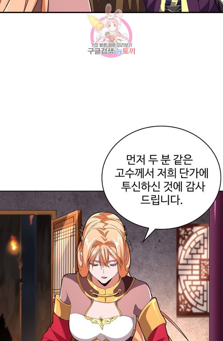 마황의 귀환 220화 76