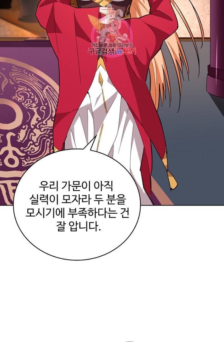 마황의 귀환 220화 77