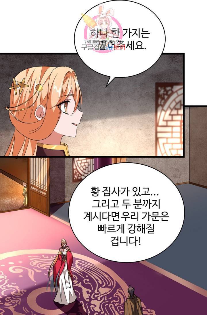 마황의 귀환 220화 78