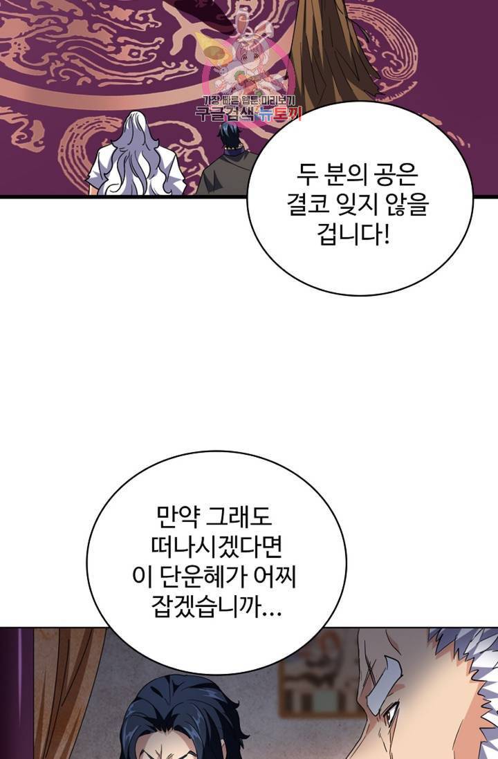 마황의 귀환 220화 79