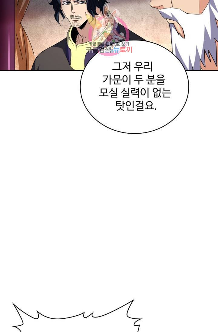 마황의 귀환 220화 80