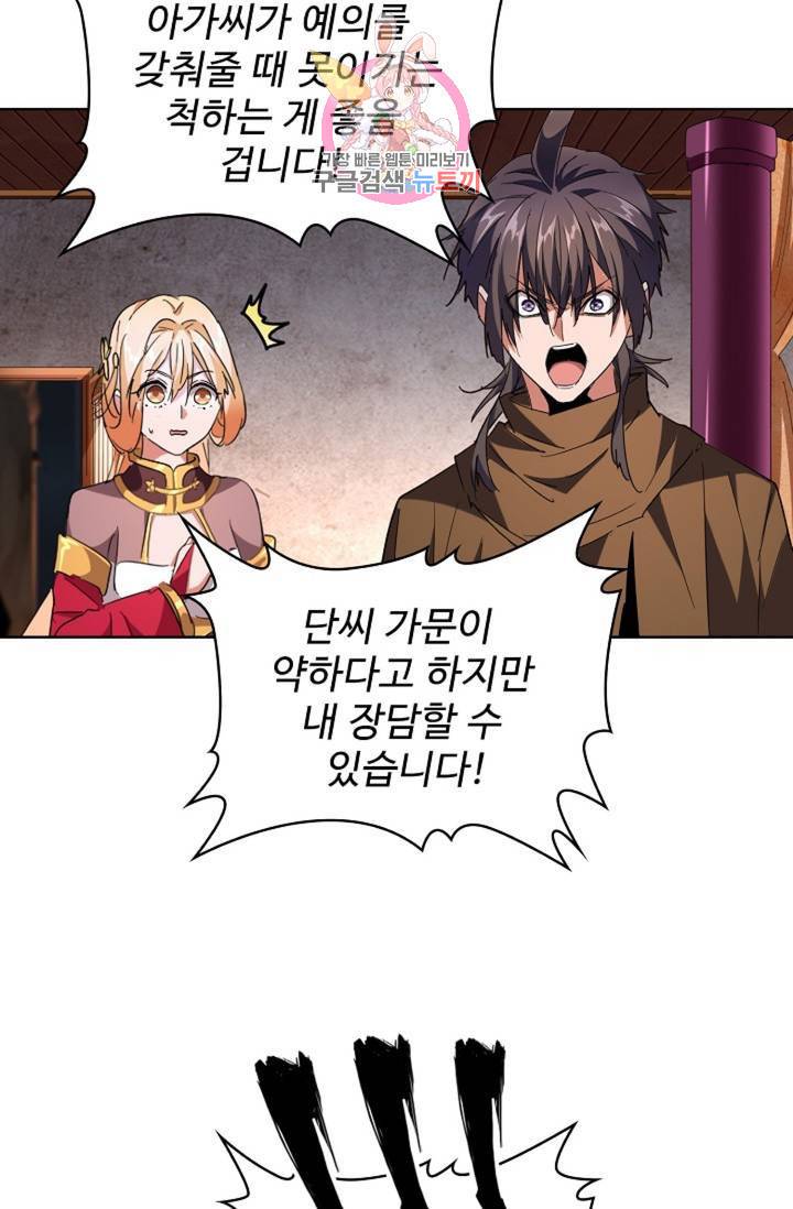 마황의 귀환 220화 81