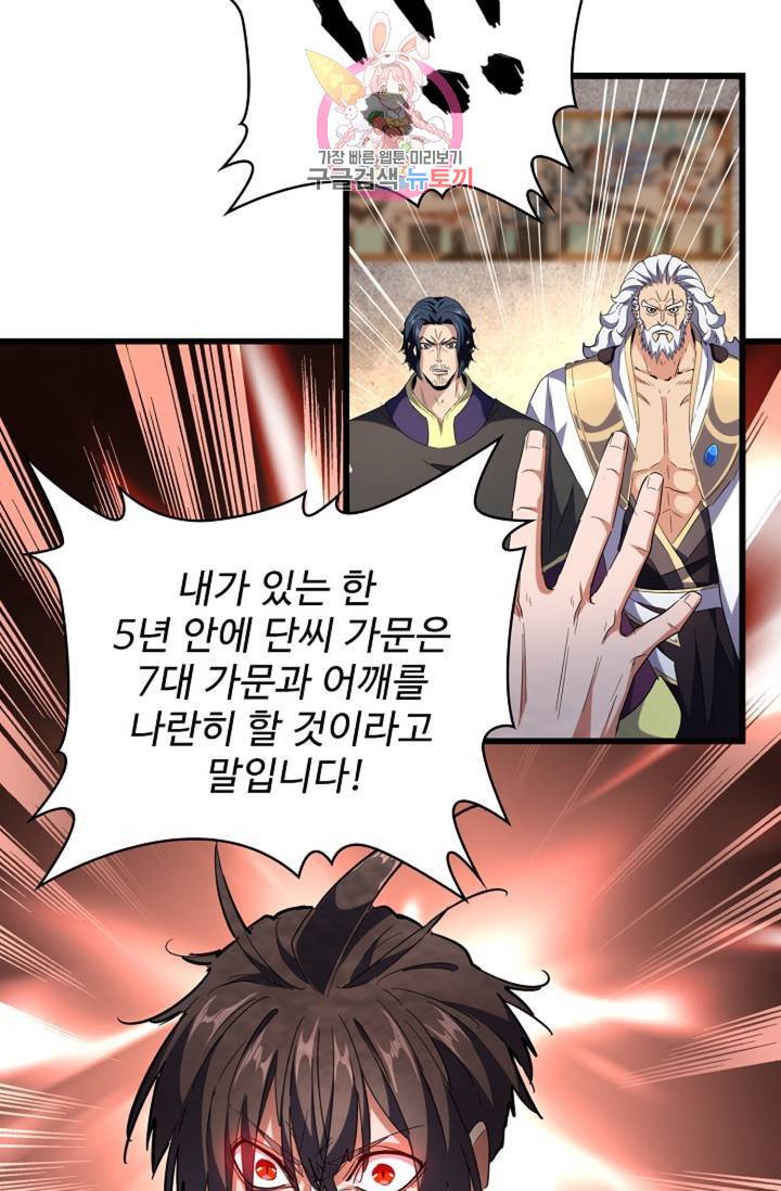 마황의 귀환 220화 82