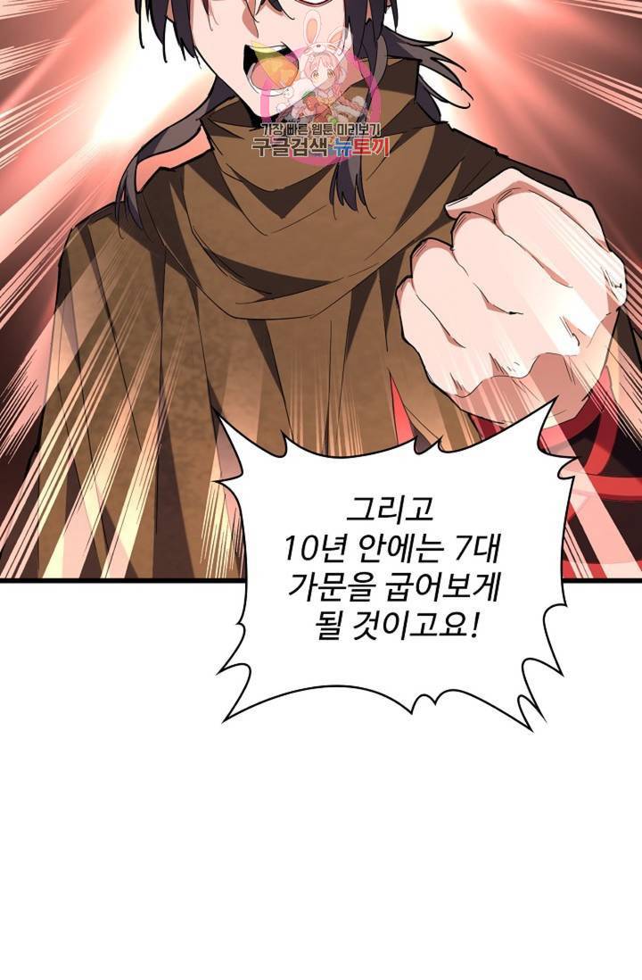 마황의 귀환 220화 83