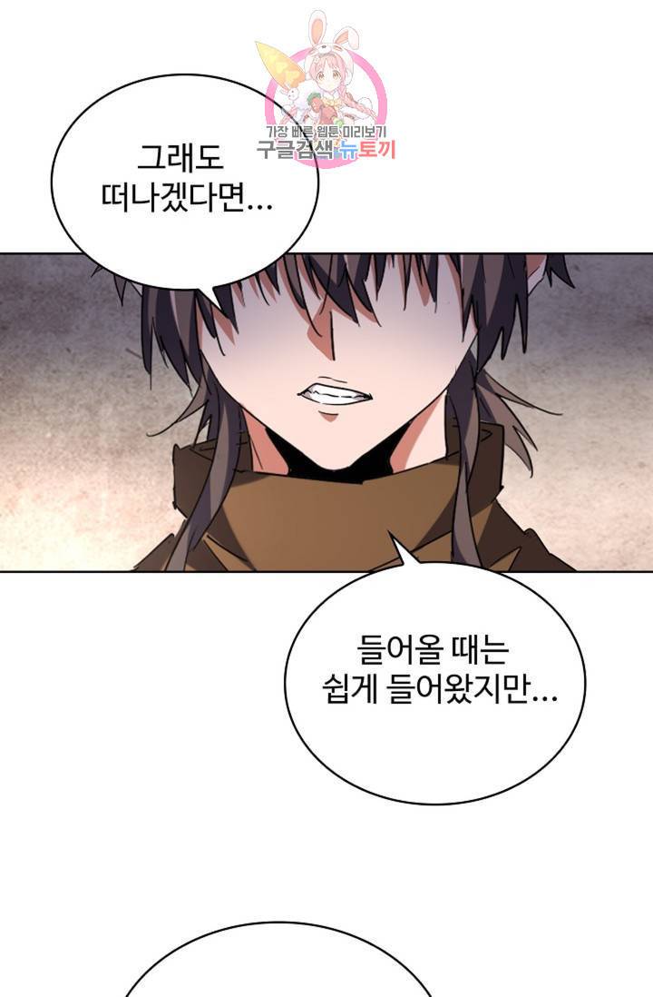 마황의 귀환 220화 84