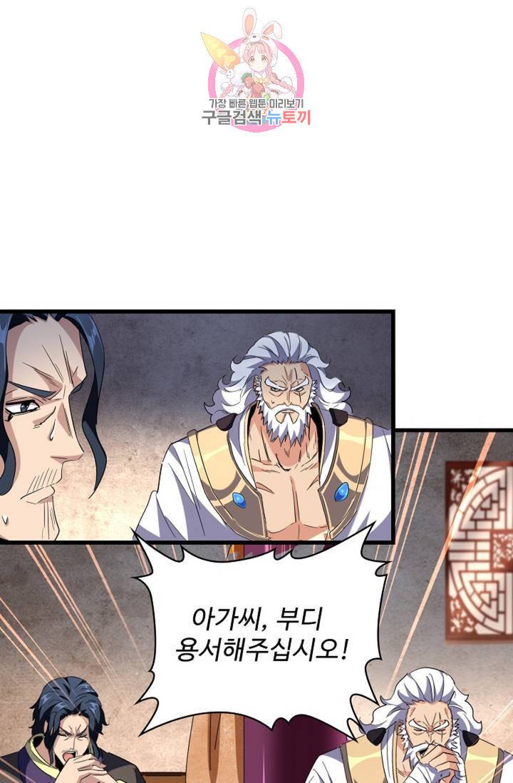 마황의 귀환 220화 87