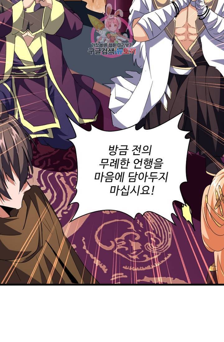 마황의 귀환 220화 88