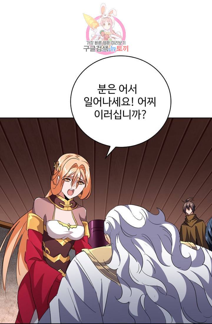 마황의 귀환 220화 89