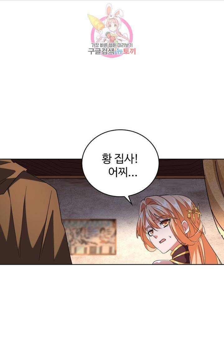 마황의 귀환 220화 90