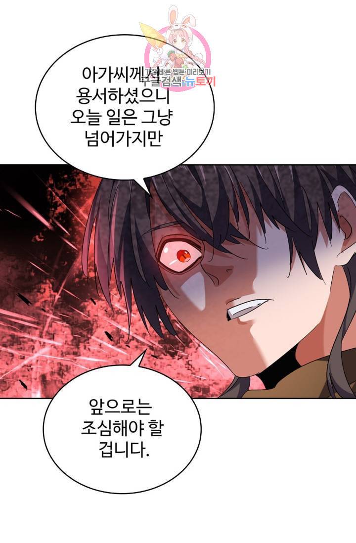 마황의 귀환 220화 91