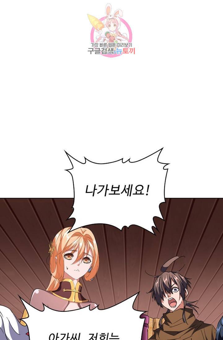 마황의 귀환 220화 93