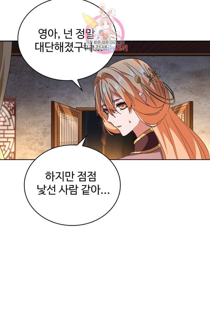 마황의 귀환 220화 96