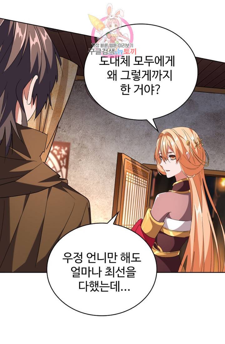마황의 귀환 220화 97