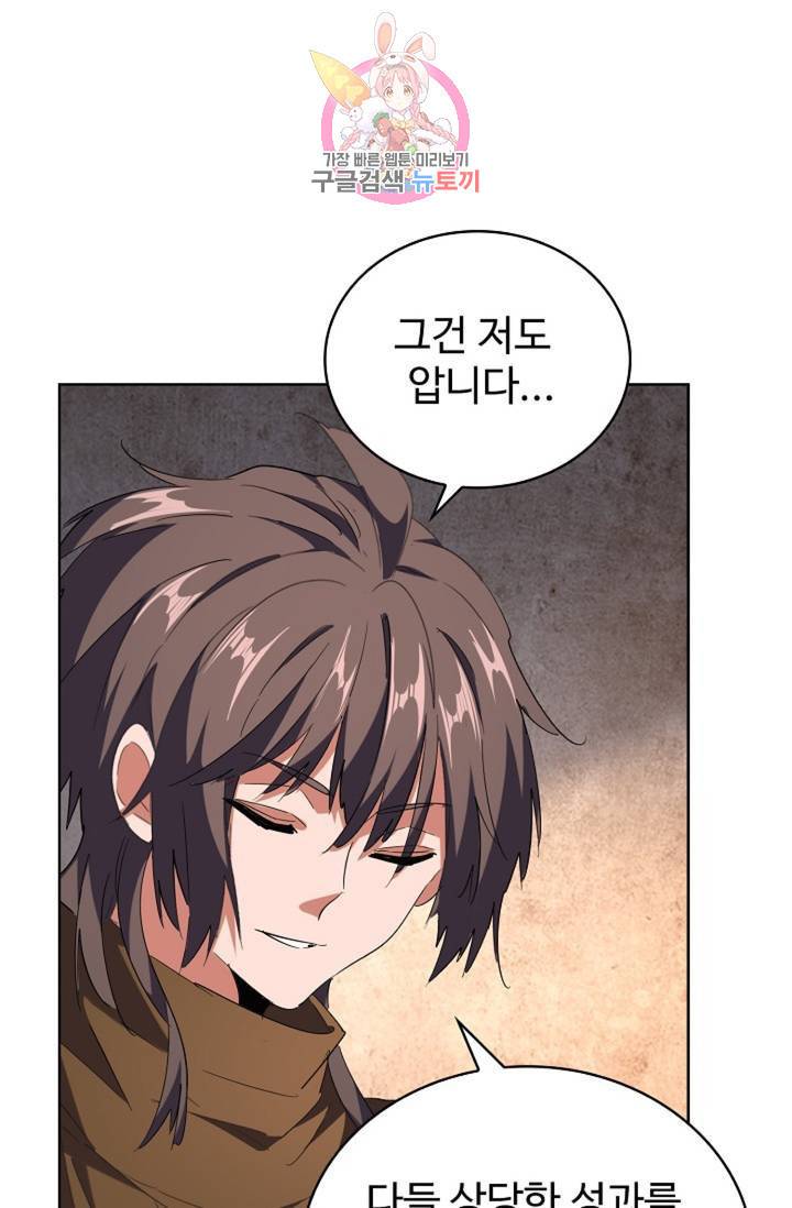 마황의 귀환 220화 98