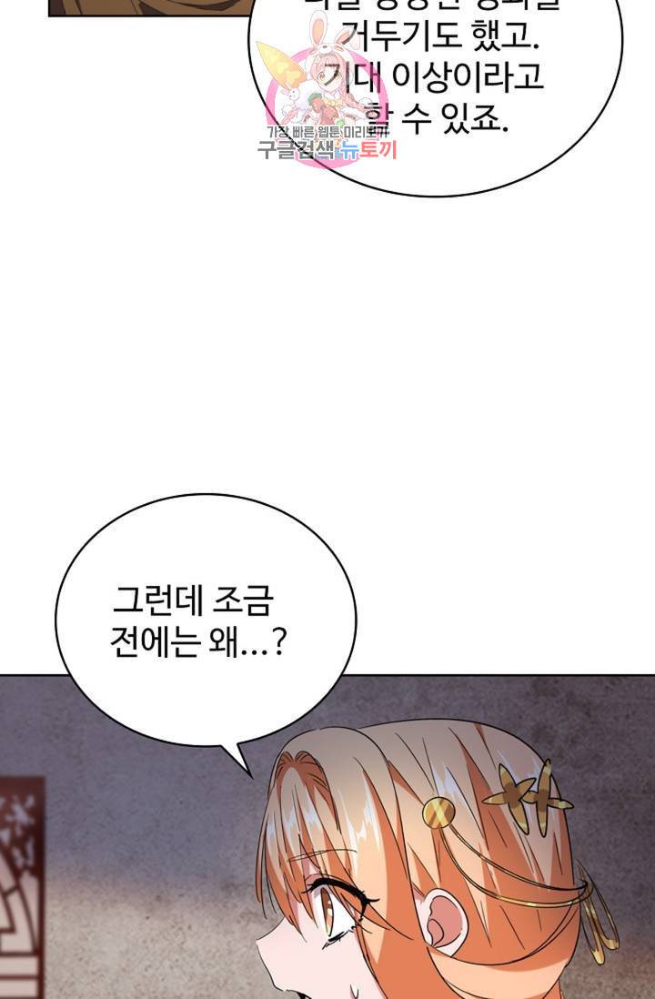마황의 귀환 220화 99